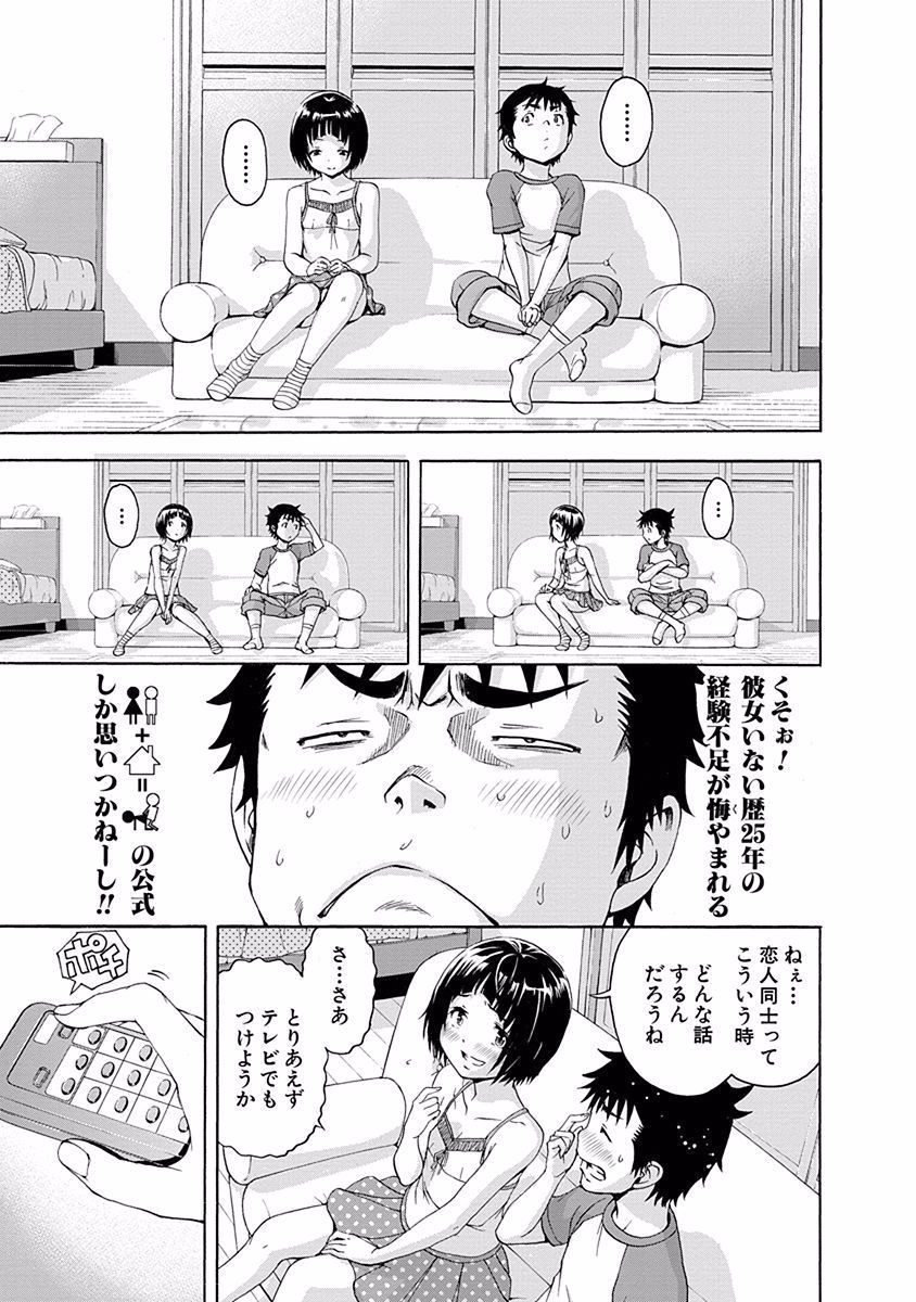 Mujaki no Rakuen - Chapter 51 - Page 9