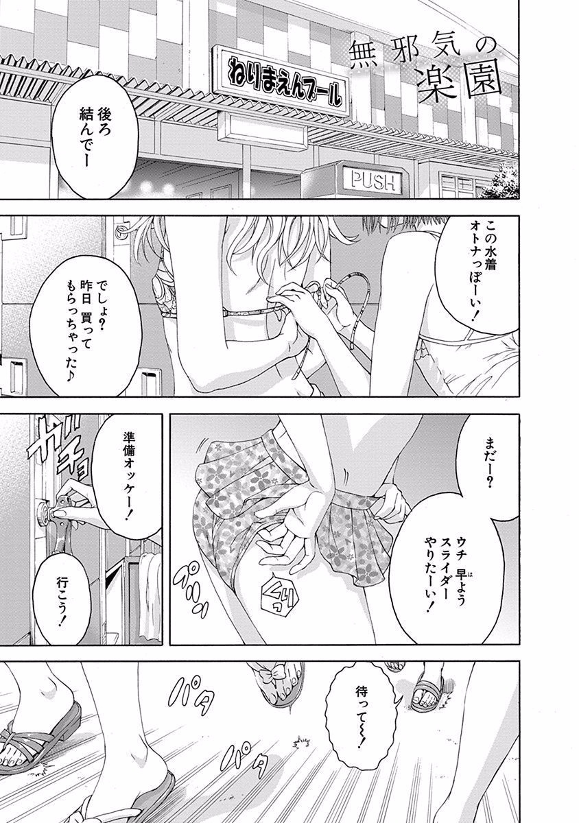 Mujaki no Rakuen - Chapter 52.5 - Page 1