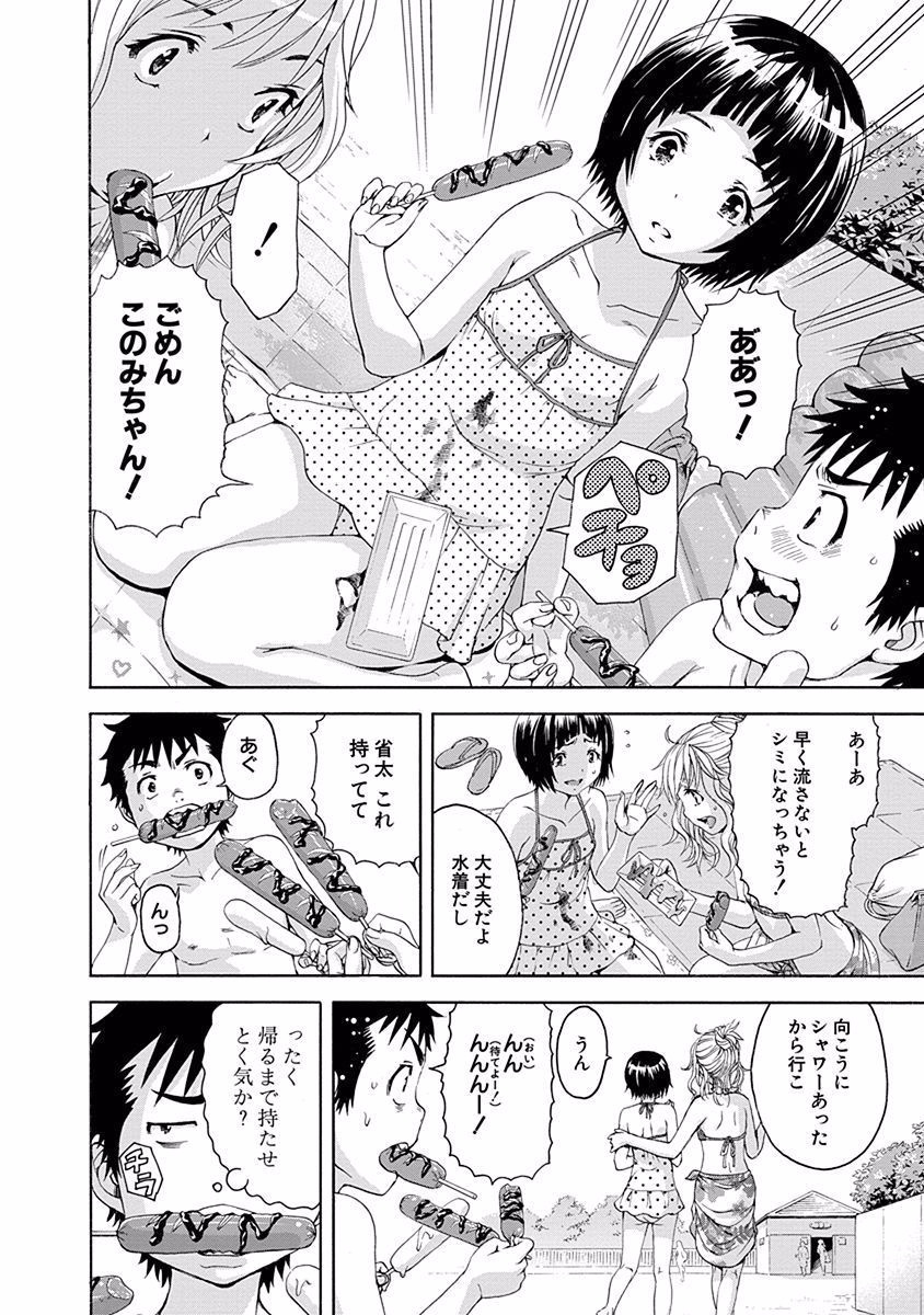 Mujaki no Rakuen - Chapter 52.5 - Page 10