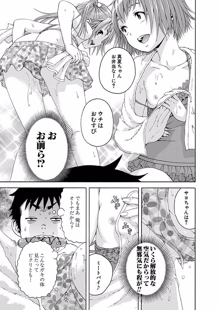 Mujaki no Rakuen - Chapter 52.5 - Page 11