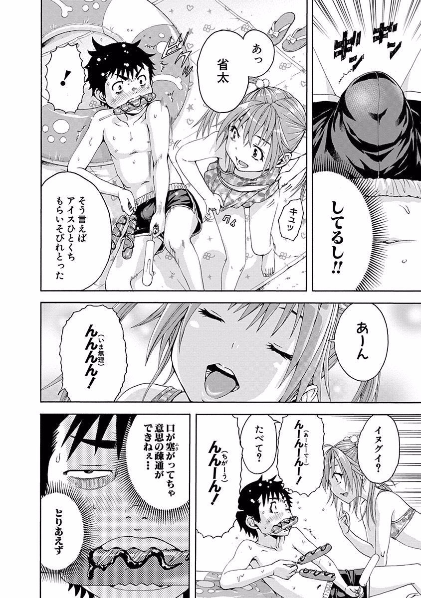 Mujaki no Rakuen - Chapter 52.5 - Page 12