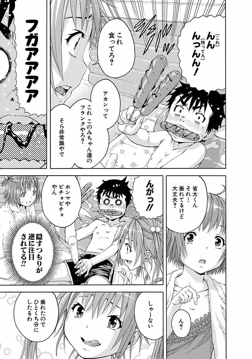 Mujaki no Rakuen - Chapter 52.5 - Page 13