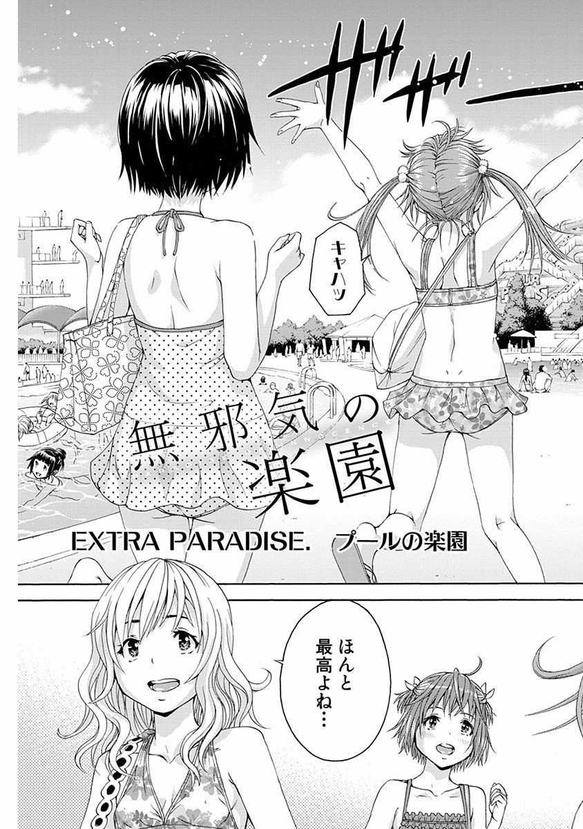 Mujaki no Rakuen - Chapter 52.5 - Page 3