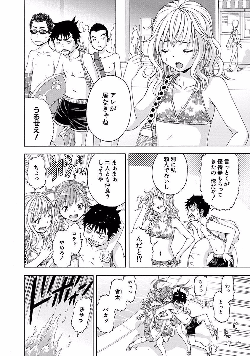 Mujaki no Rakuen - Chapter 52.5 - Page 4