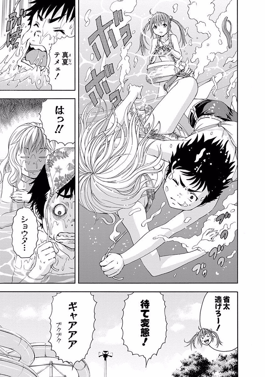 Mujaki no Rakuen - Chapter 52.5 - Page 5