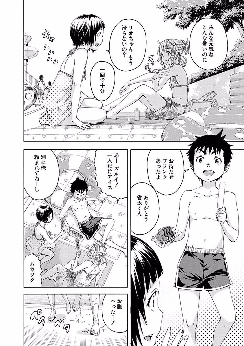 Mujaki no Rakuen - Chapter 52.5 - Page 8