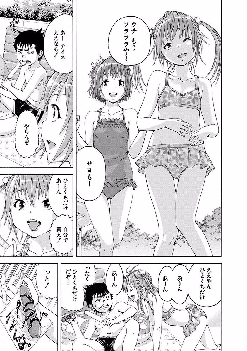 Mujaki no Rakuen - Chapter 52.5 - Page 9