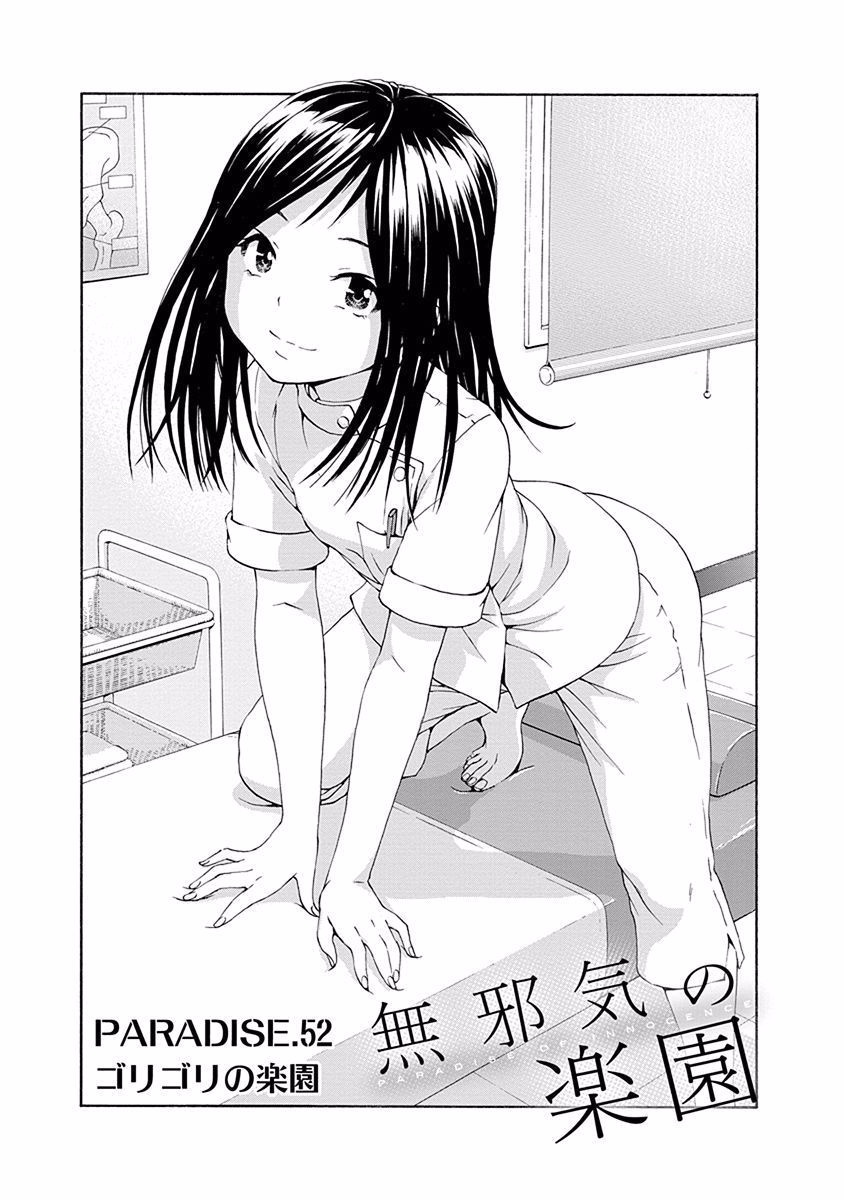 Mujaki no Rakuen - Chapter 52 - Page 1