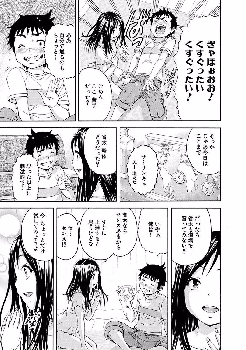 Mujaki no Rakuen - Chapter 52 - Page 11