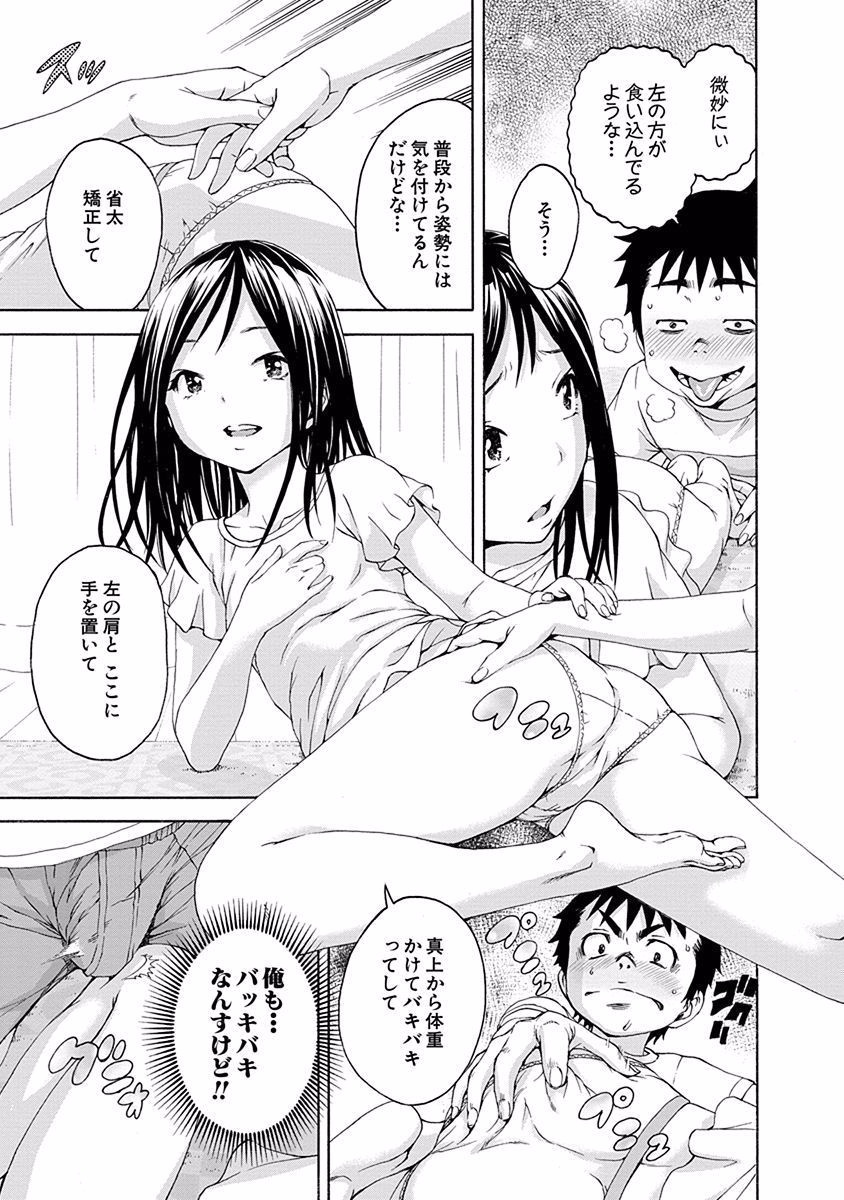 Mujaki no Rakuen - Chapter 52 - Page 13