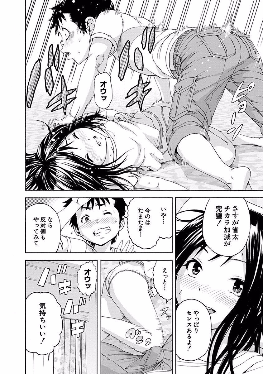 Mujaki no Rakuen - Chapter 52 - Page 14