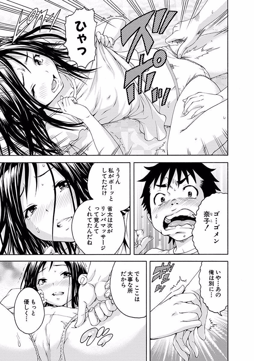 Mujaki no Rakuen - Chapter 52 - Page 17