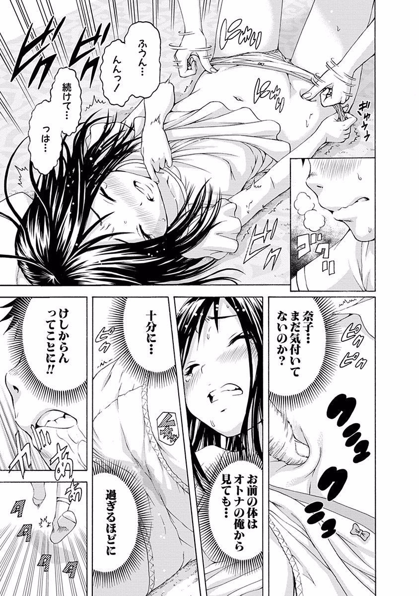 Mujaki no Rakuen - Chapter 52 - Page 19