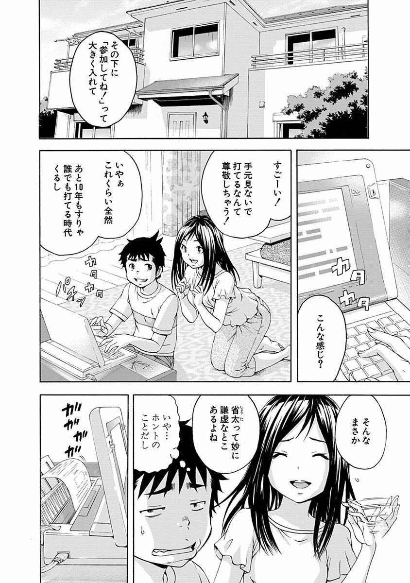 Mujaki no Rakuen - Chapter 52 - Page 2