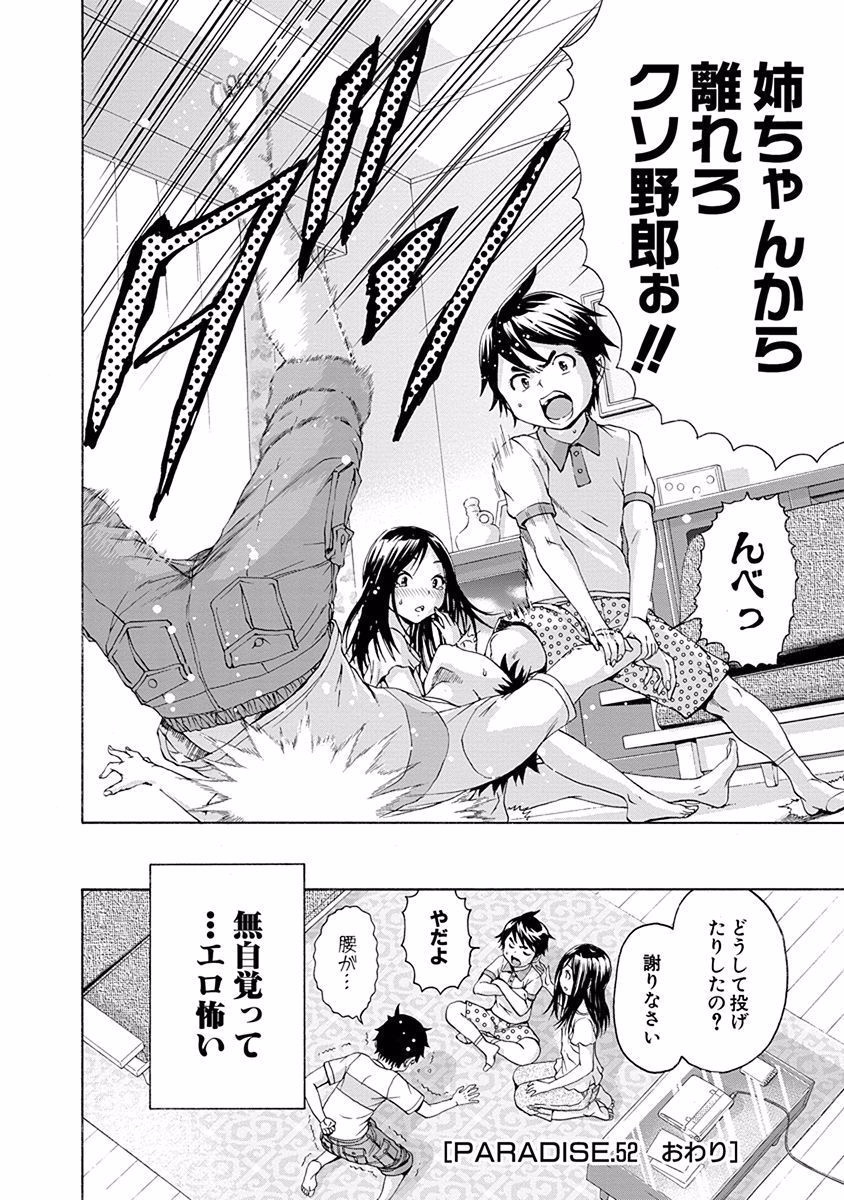 Mujaki no Rakuen - Chapter 52 - Page 20