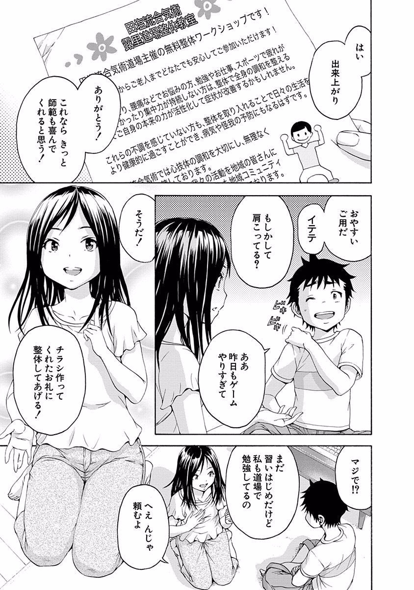 Mujaki no Rakuen - Chapter 52 - Page 3