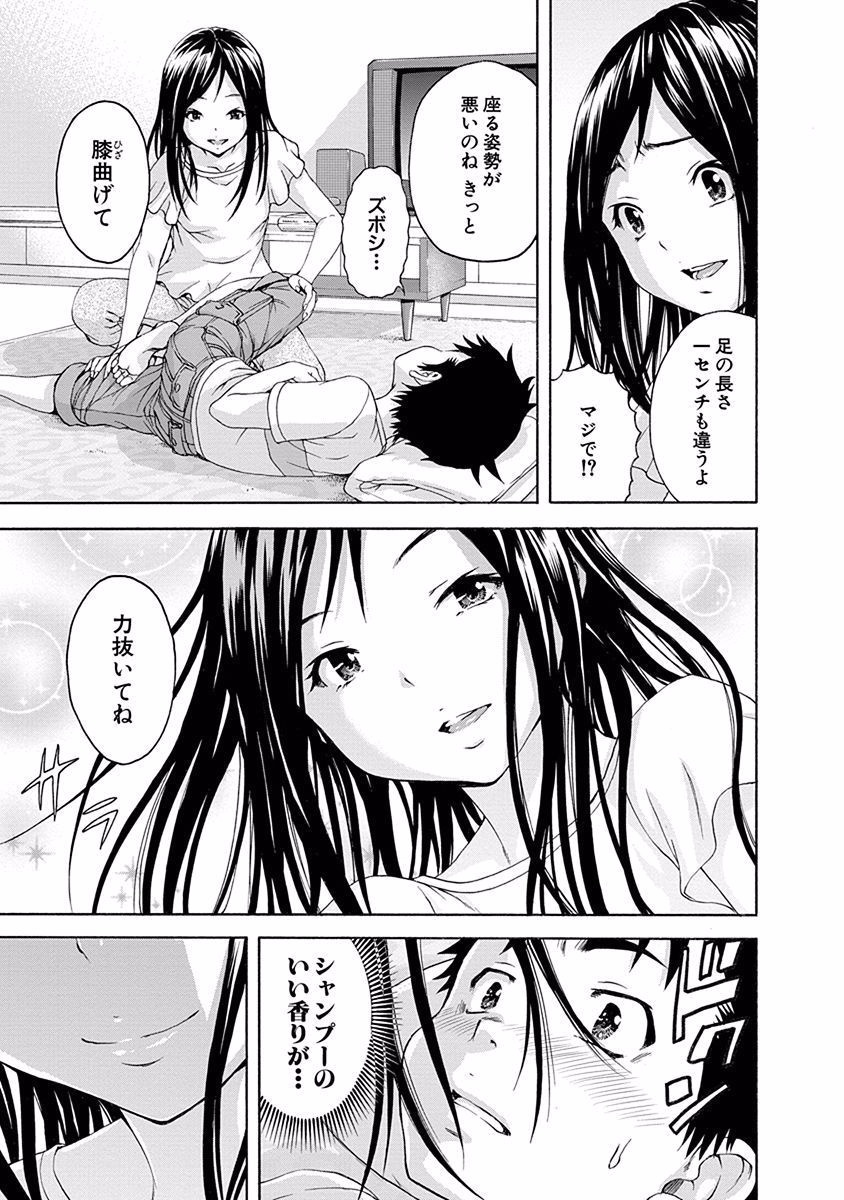 Mujaki no Rakuen - Chapter 52 - Page 5