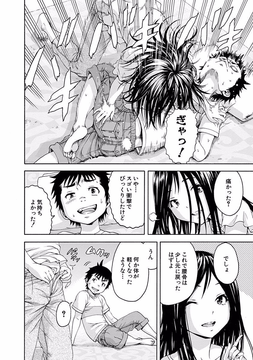 Mujaki no Rakuen - Chapter 52 - Page 6