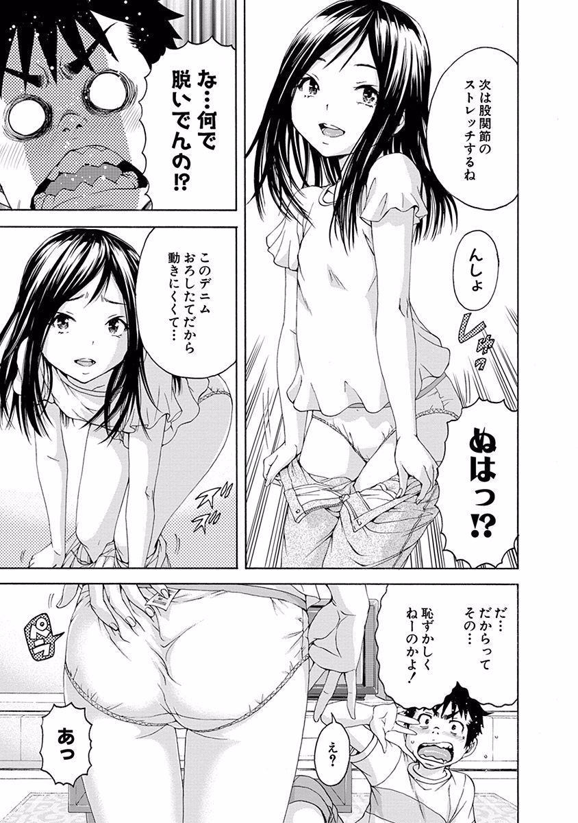 Mujaki no Rakuen - Chapter 52 - Page 7