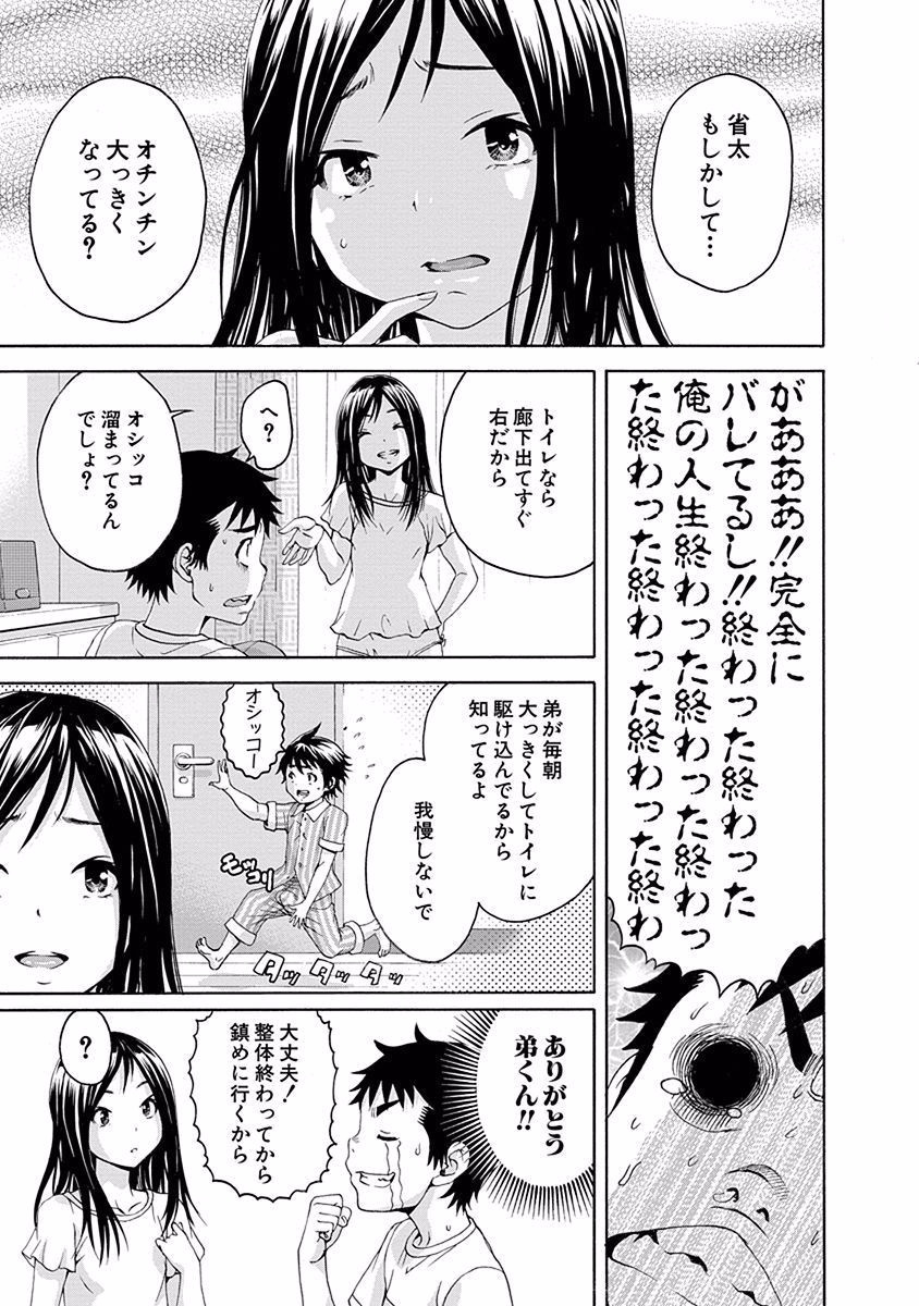 Mujaki no Rakuen - Chapter 52 - Page 9