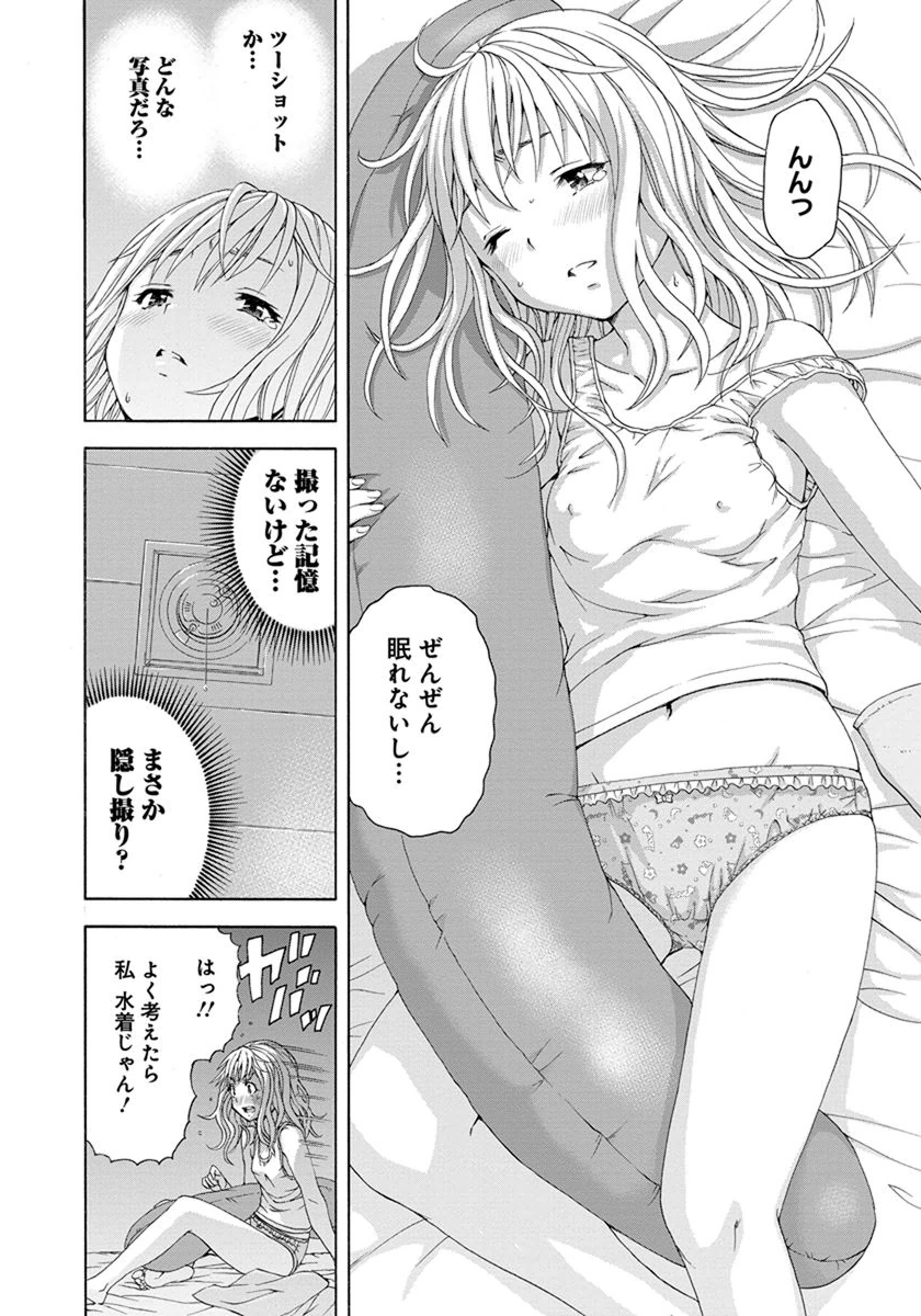 Mujaki no Rakuen - Chapter 53 - Page 12