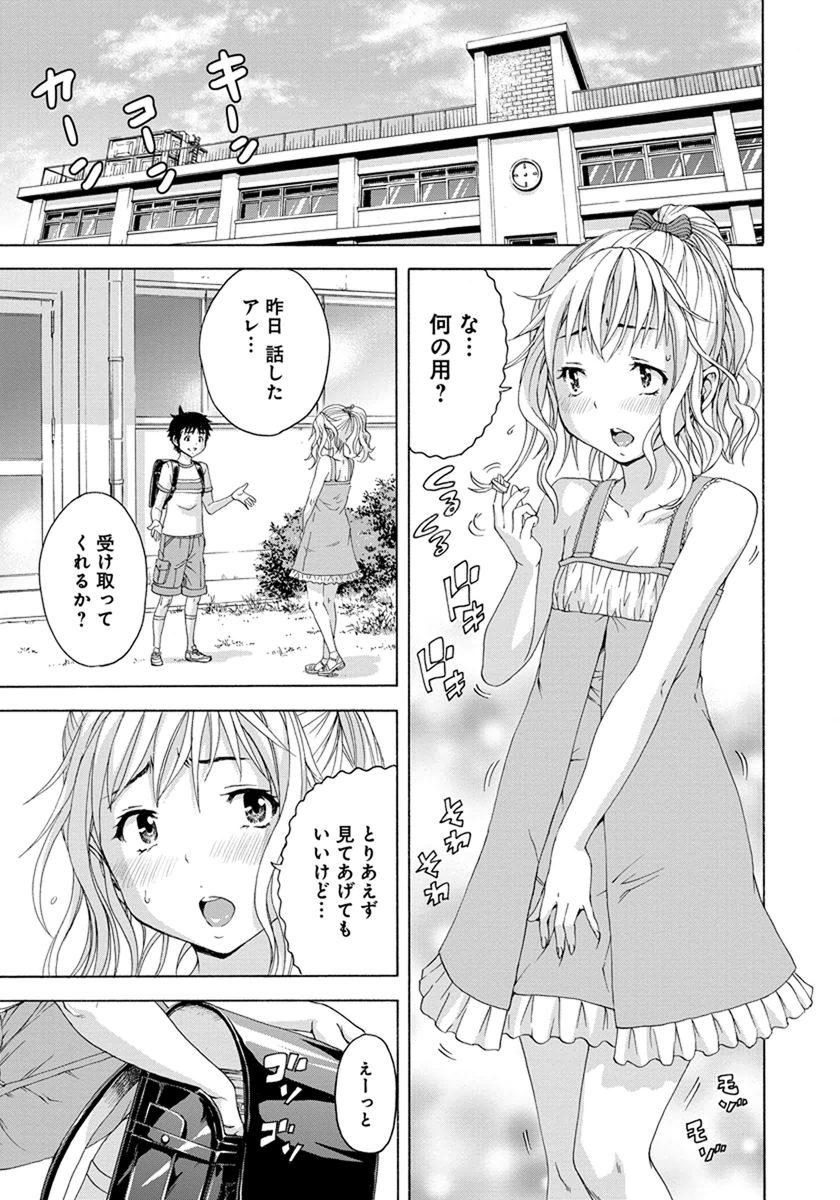 Mujaki no Rakuen - Chapter 53 - Page 19