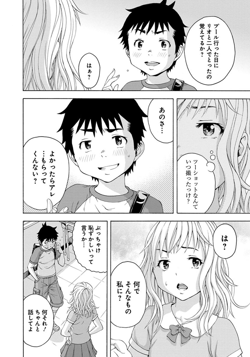 Mujaki no Rakuen - Chapter 53 - Page 2