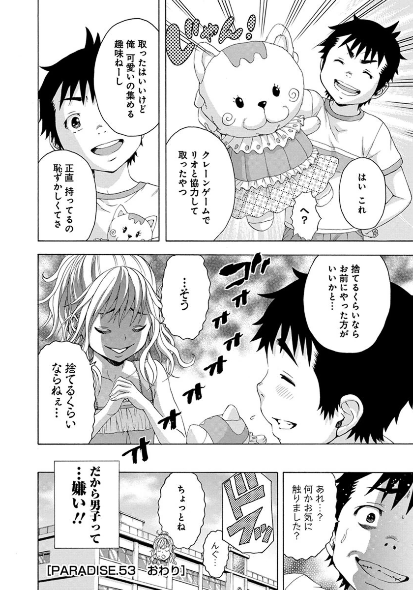 Mujaki no Rakuen - Chapter 53 - Page 20