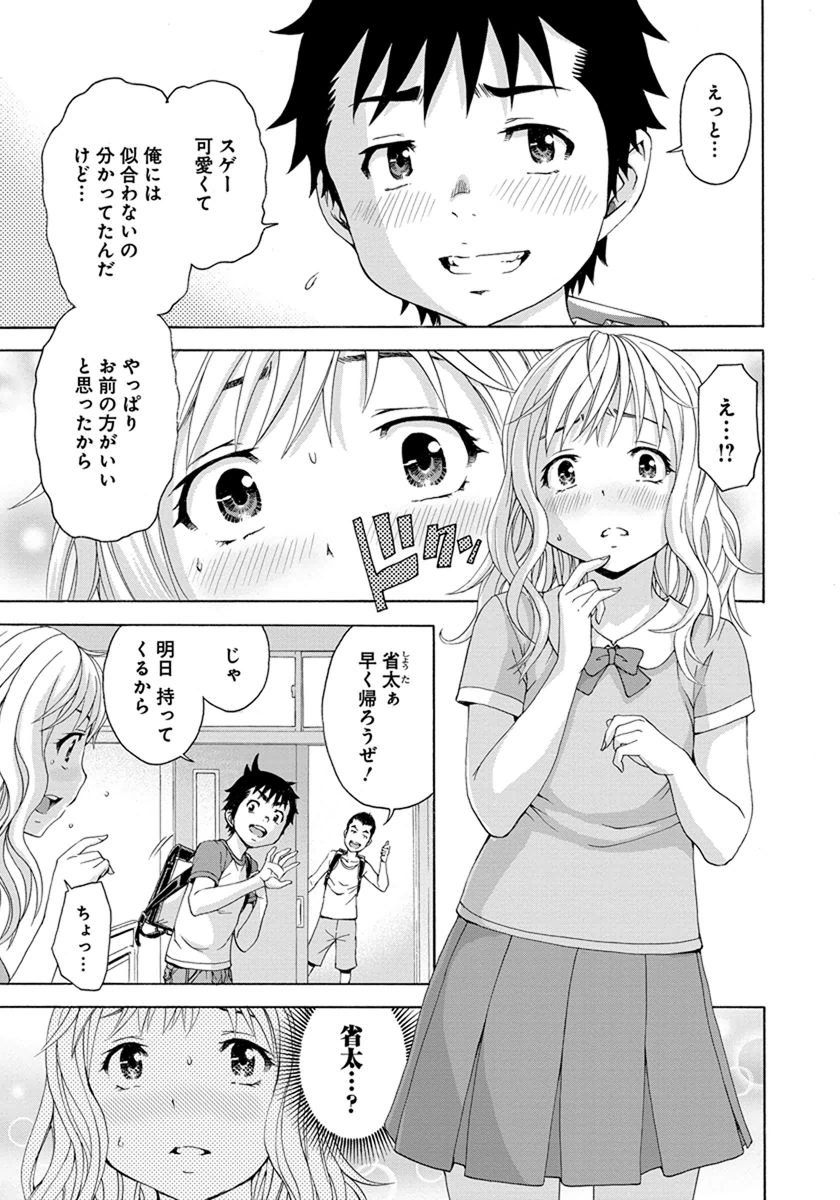 Mujaki no Rakuen - Chapter 53 - Page 3