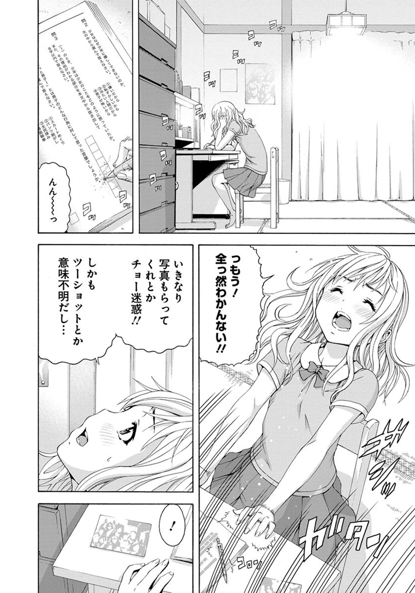 Mujaki no Rakuen - Chapter 53 - Page 4