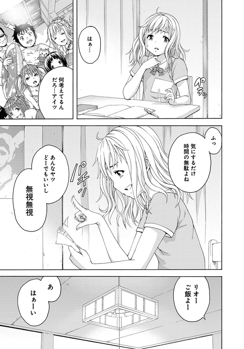 Mujaki no Rakuen - Chapter 53 - Page 5