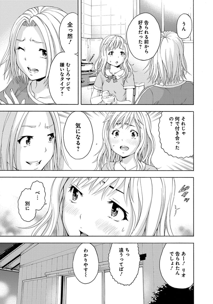 Mujaki no Rakuen - Chapter 53 - Page 7