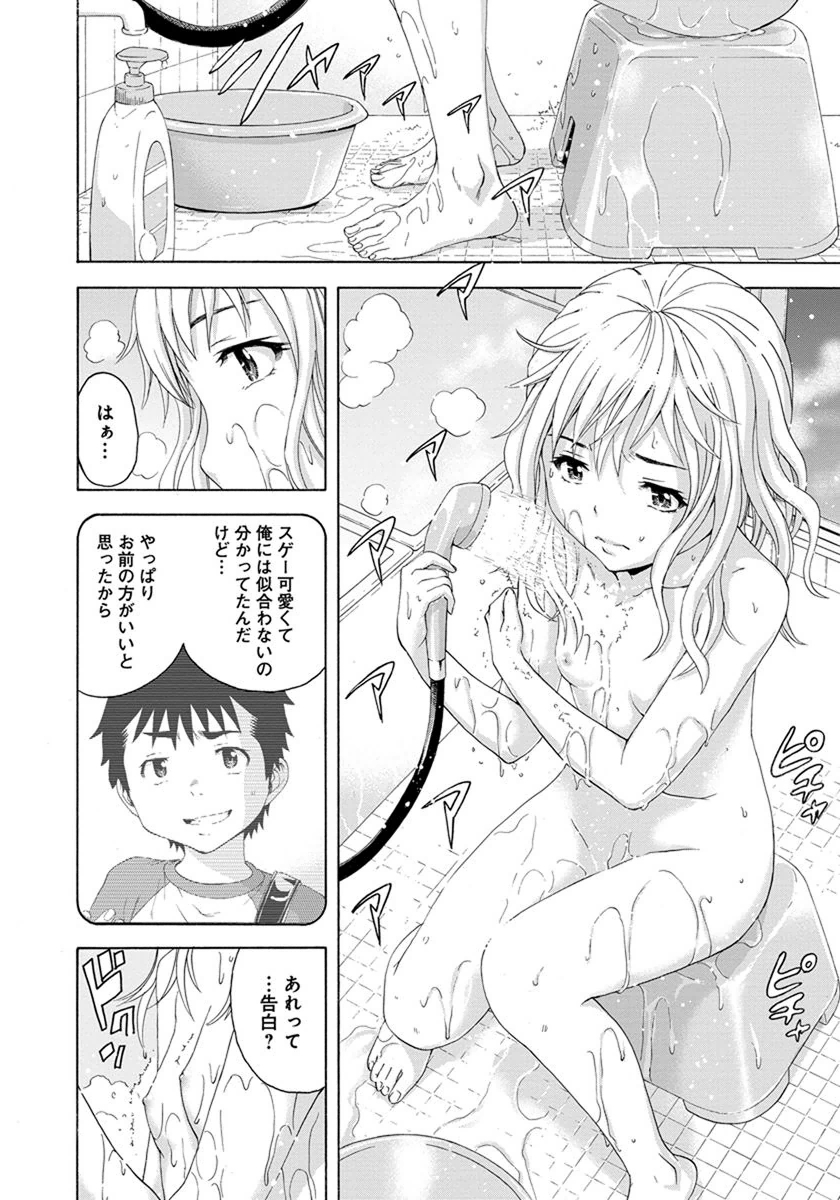 Mujaki no Rakuen - Chapter 53 - Page 8