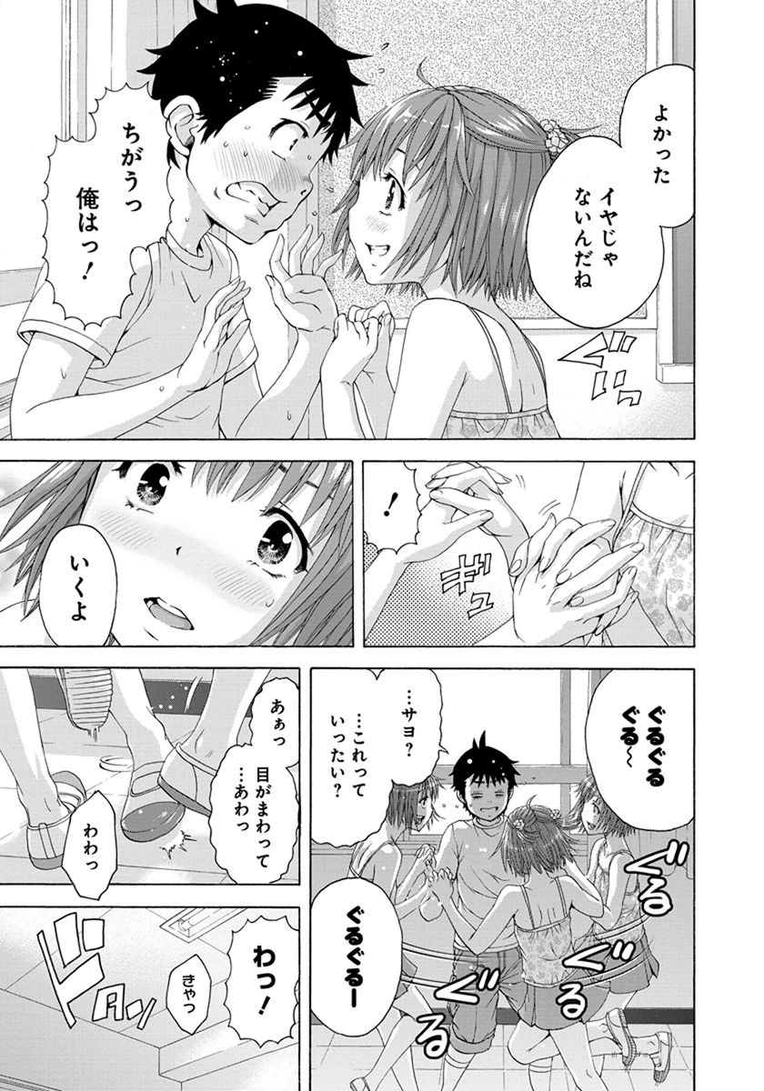 Mujaki no Rakuen - Chapter 54 - Page 11