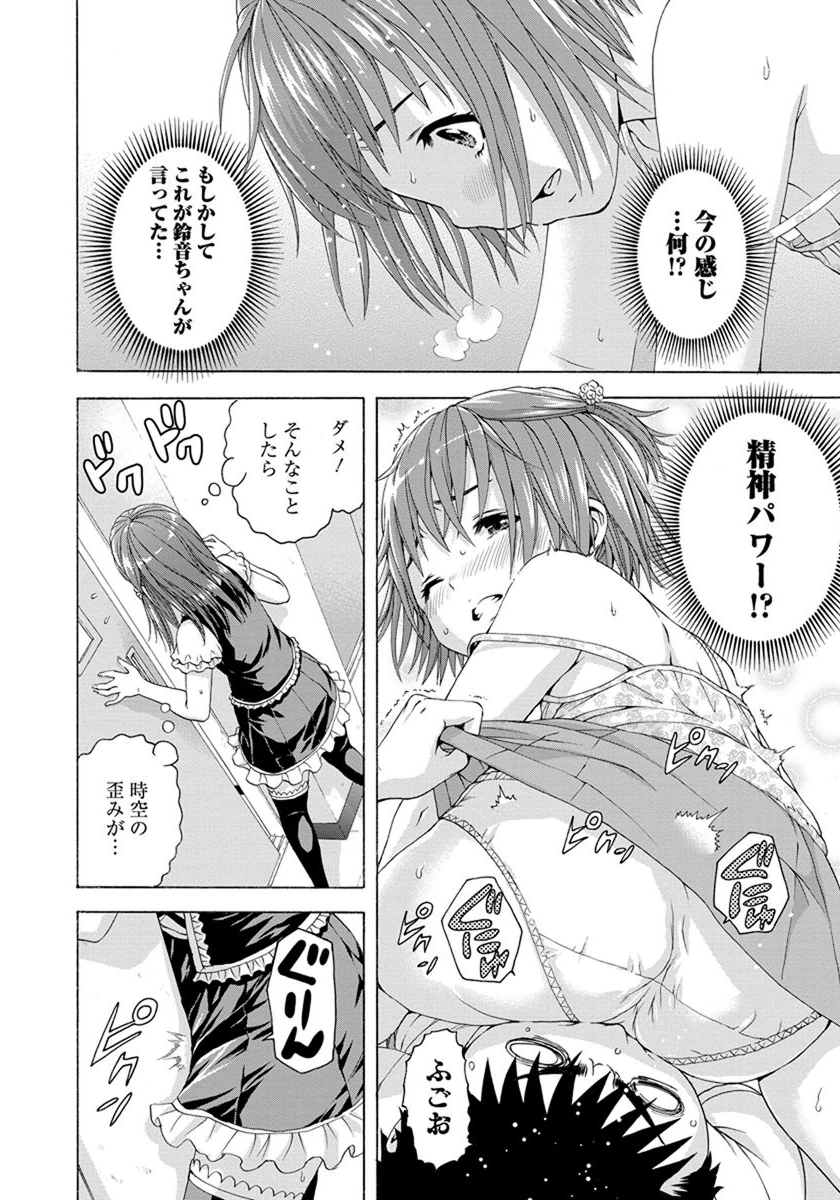 Mujaki no Rakuen - Chapter 54 - Page 16