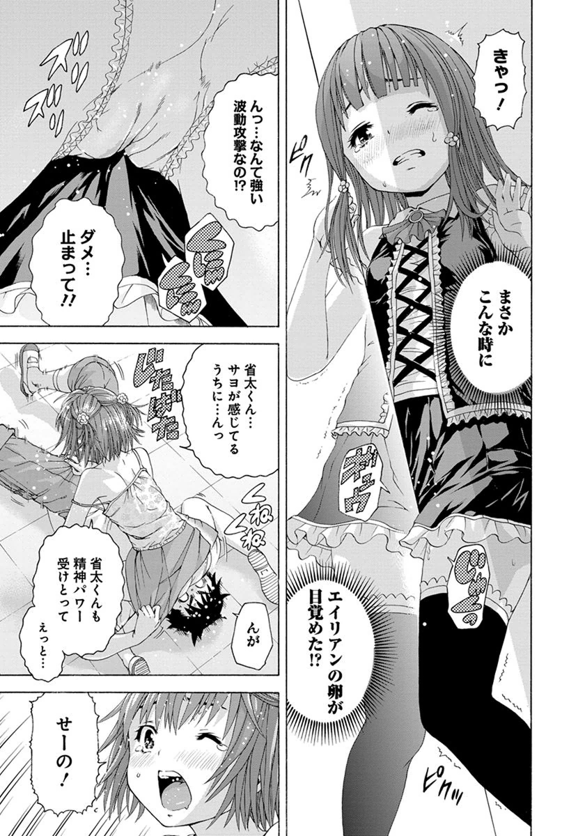 Mujaki no Rakuen - Chapter 54 - Page 17