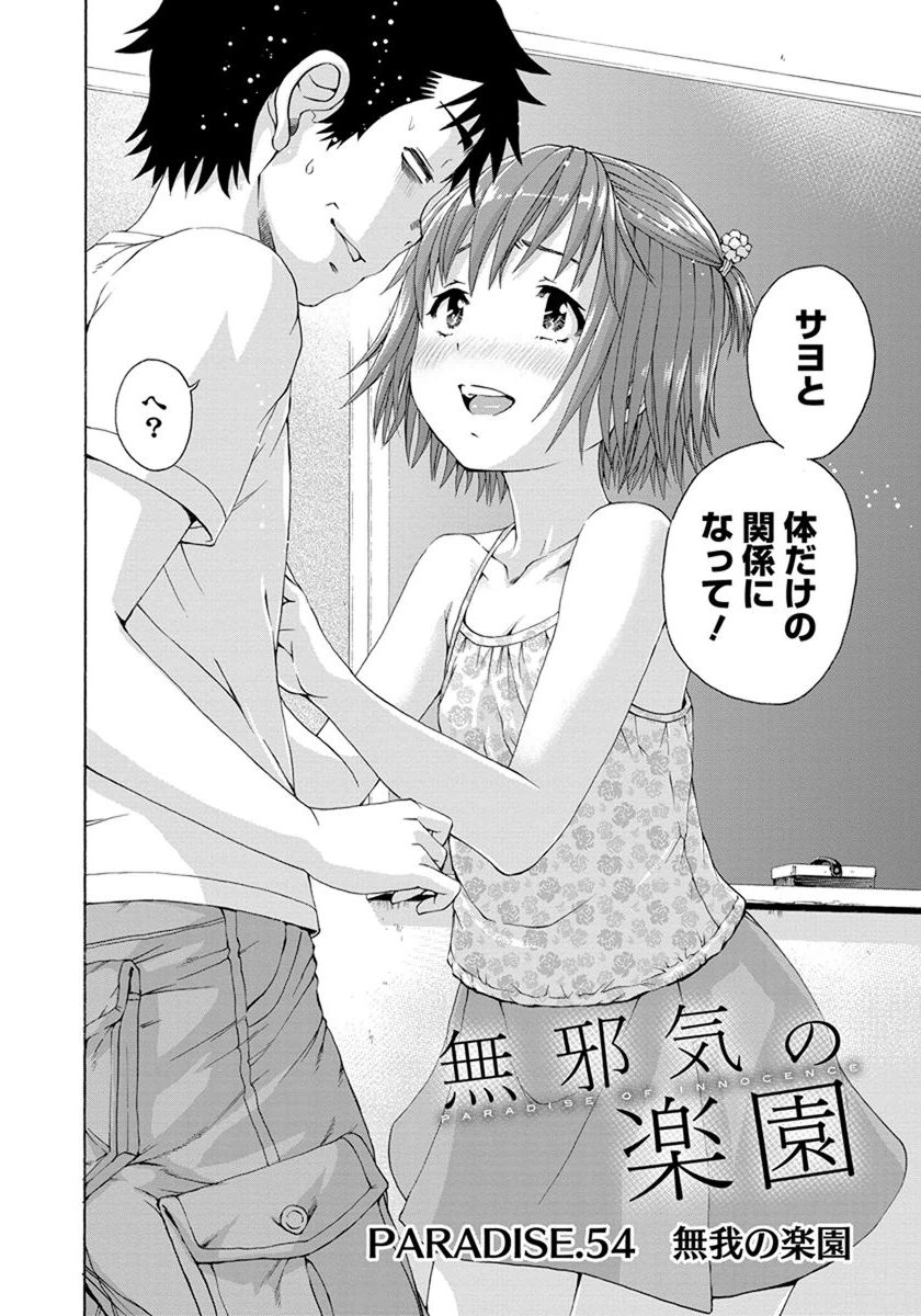 Mujaki no Rakuen - Chapter 54 - Page 2