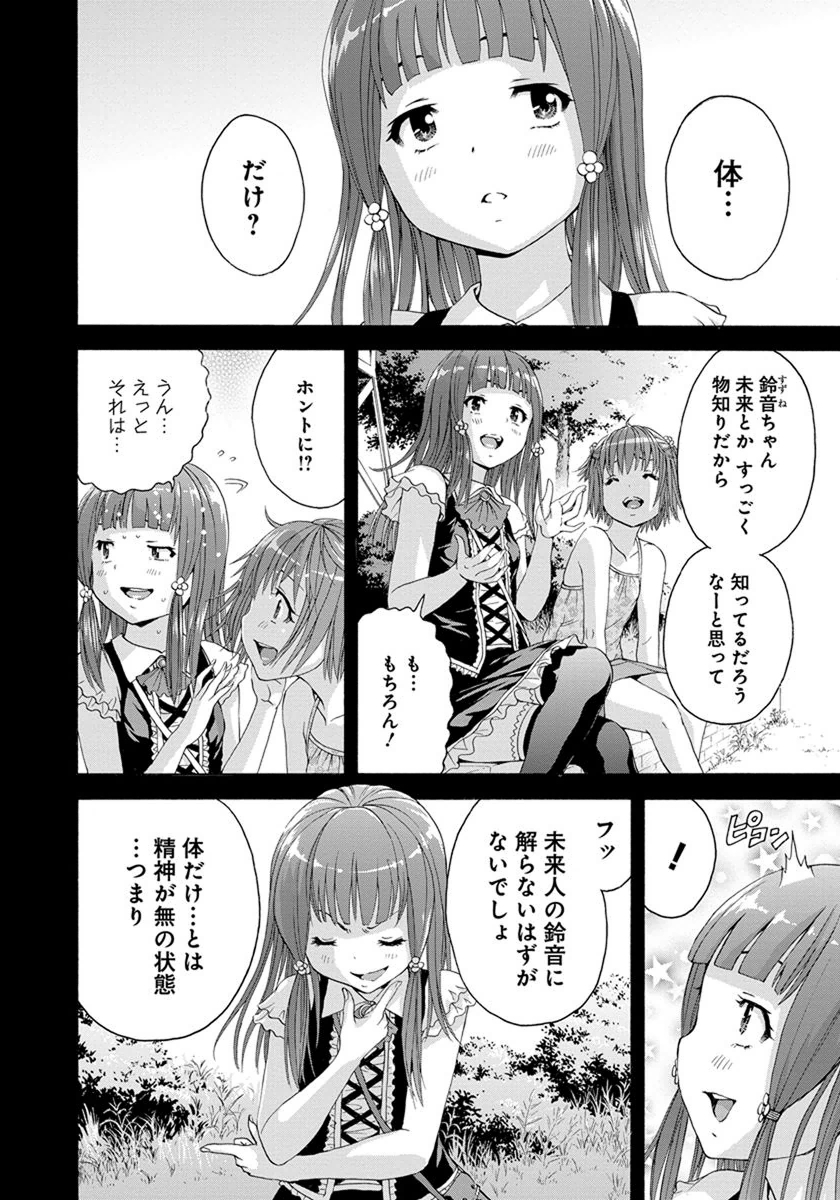 Mujaki no Rakuen - Chapter 54 - Page 4