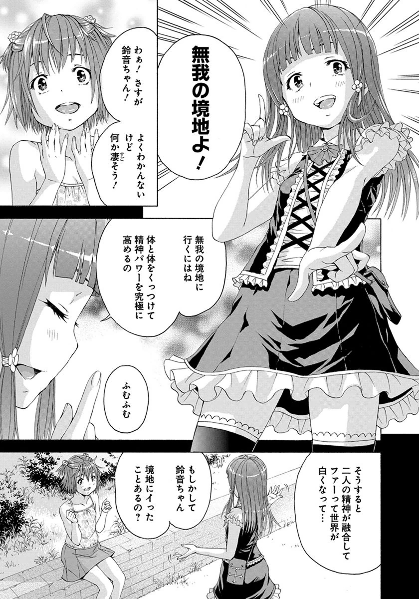 Mujaki no Rakuen - Chapter 54 - Page 5