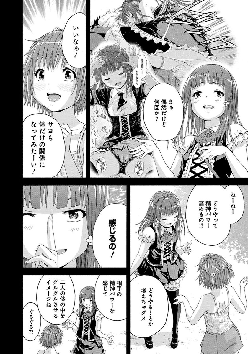 Mujaki no Rakuen - Chapter 54 - Page 6