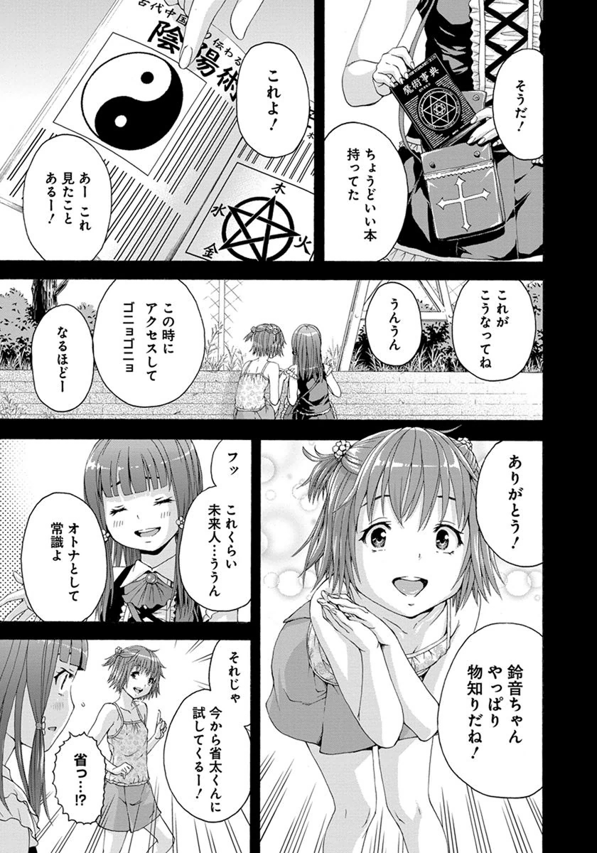 Mujaki no Rakuen - Chapter 54 - Page 7