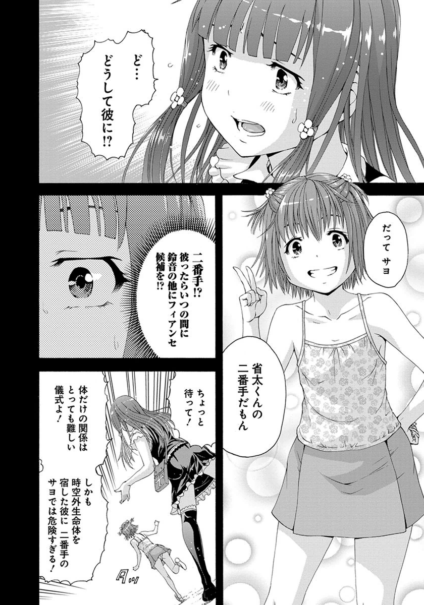 Mujaki no Rakuen - Chapter 54 - Page 8