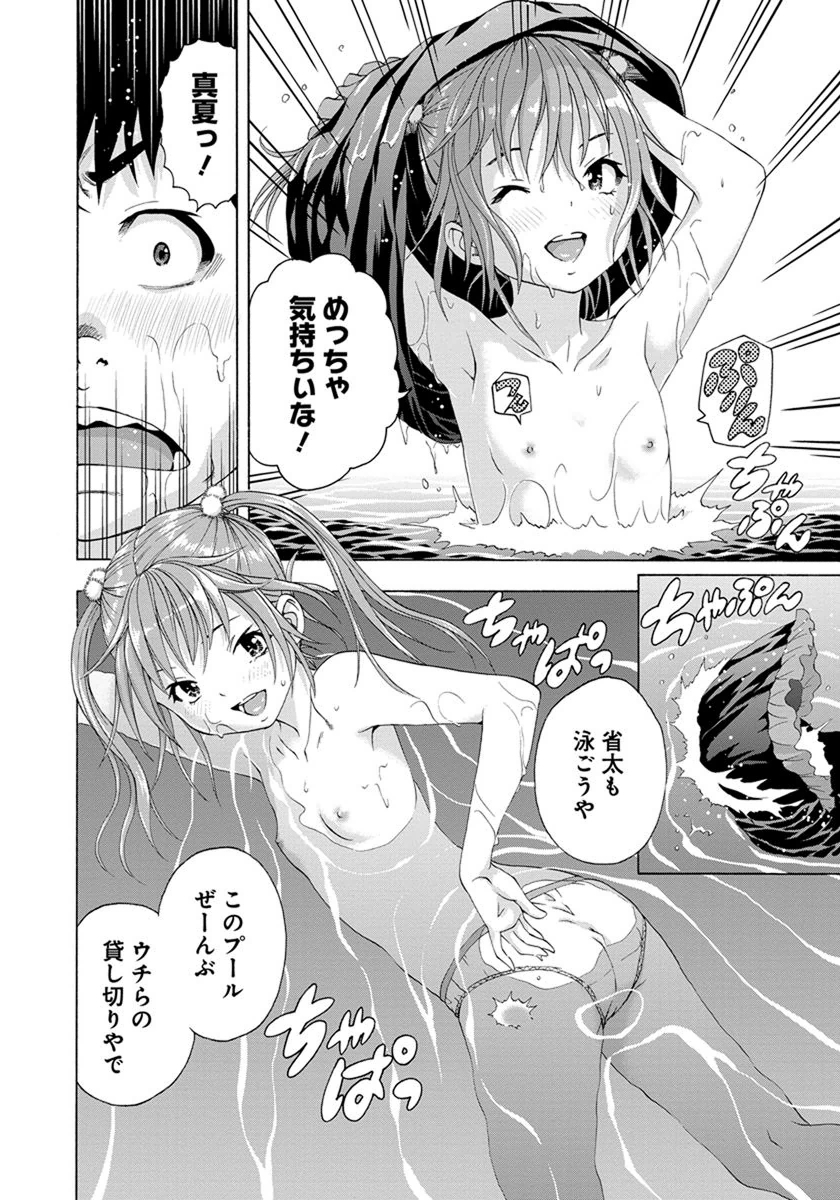 Mujaki no Rakuen - Chapter 55 - Page 10