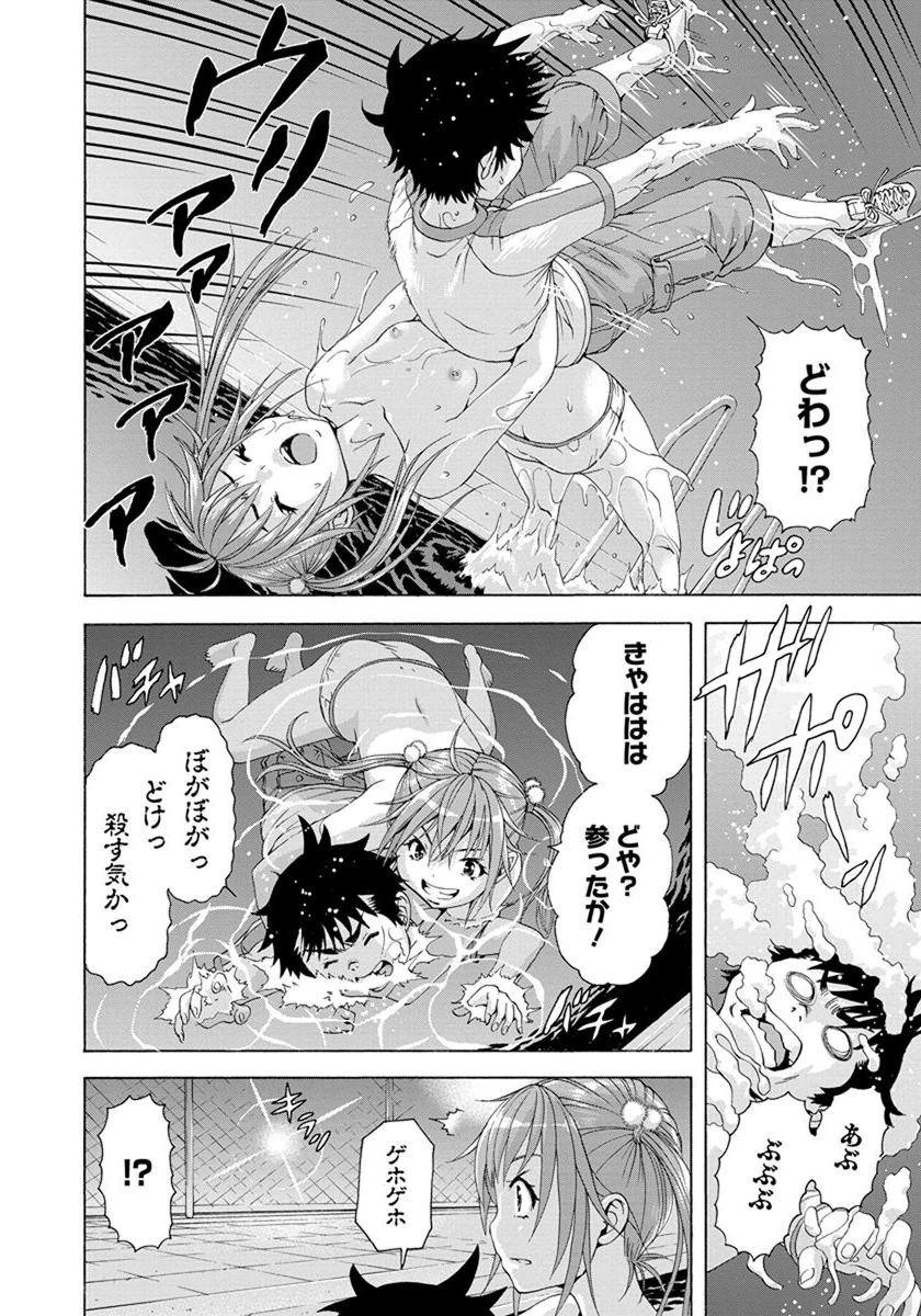 Mujaki no Rakuen - Chapter 55 - Page 12