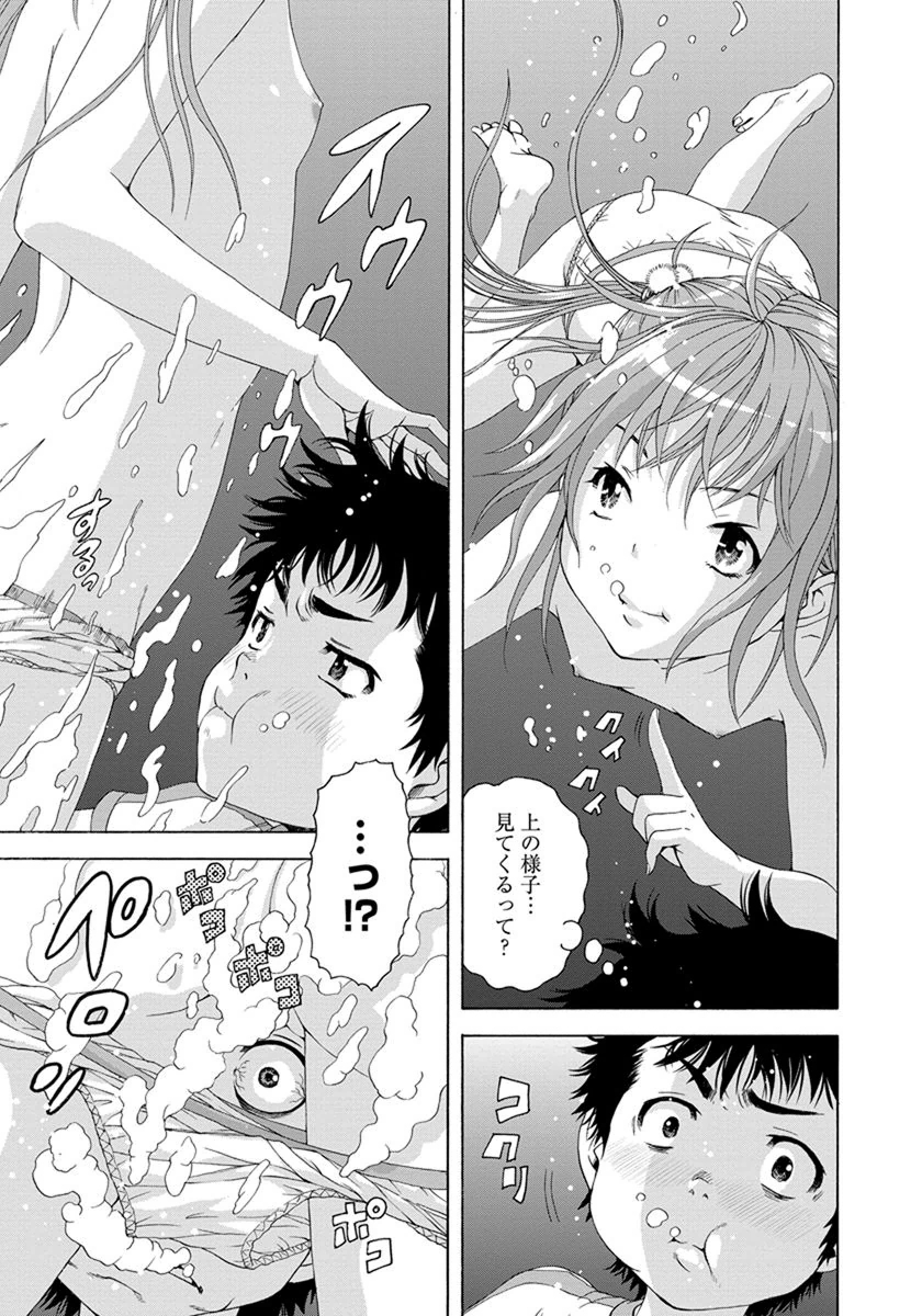 Mujaki no Rakuen - Chapter 55 - Page 19