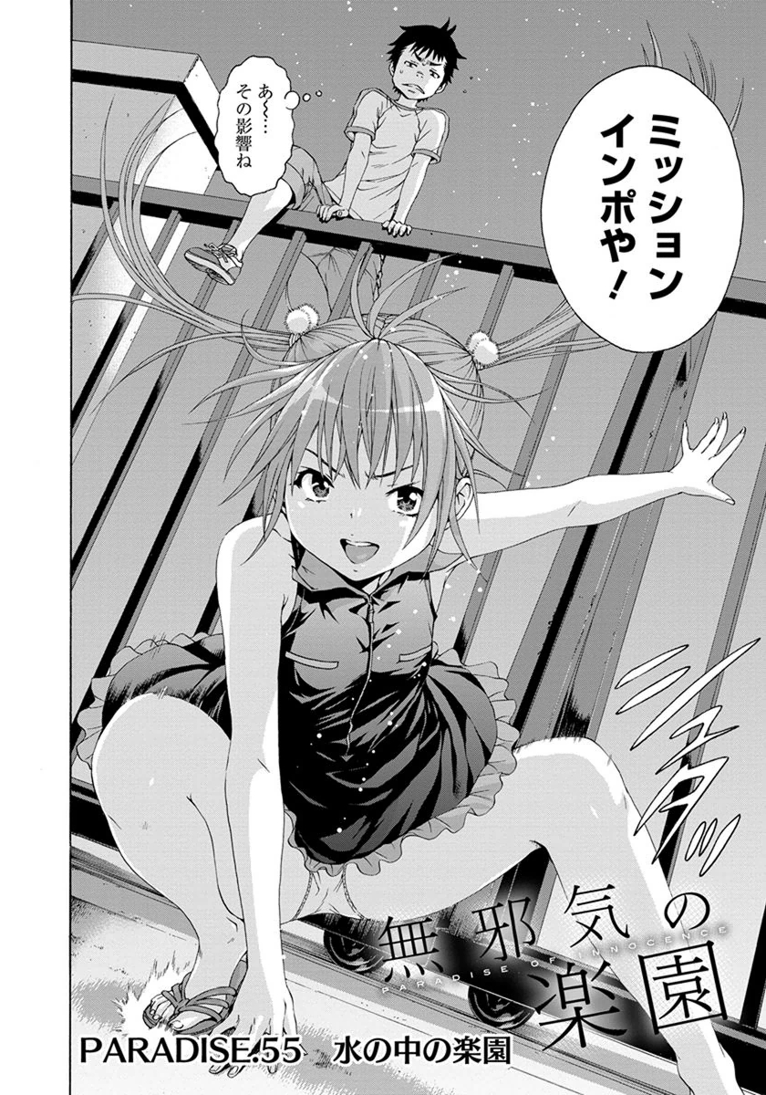 Mujaki no Rakuen - Chapter 55 - Page 2