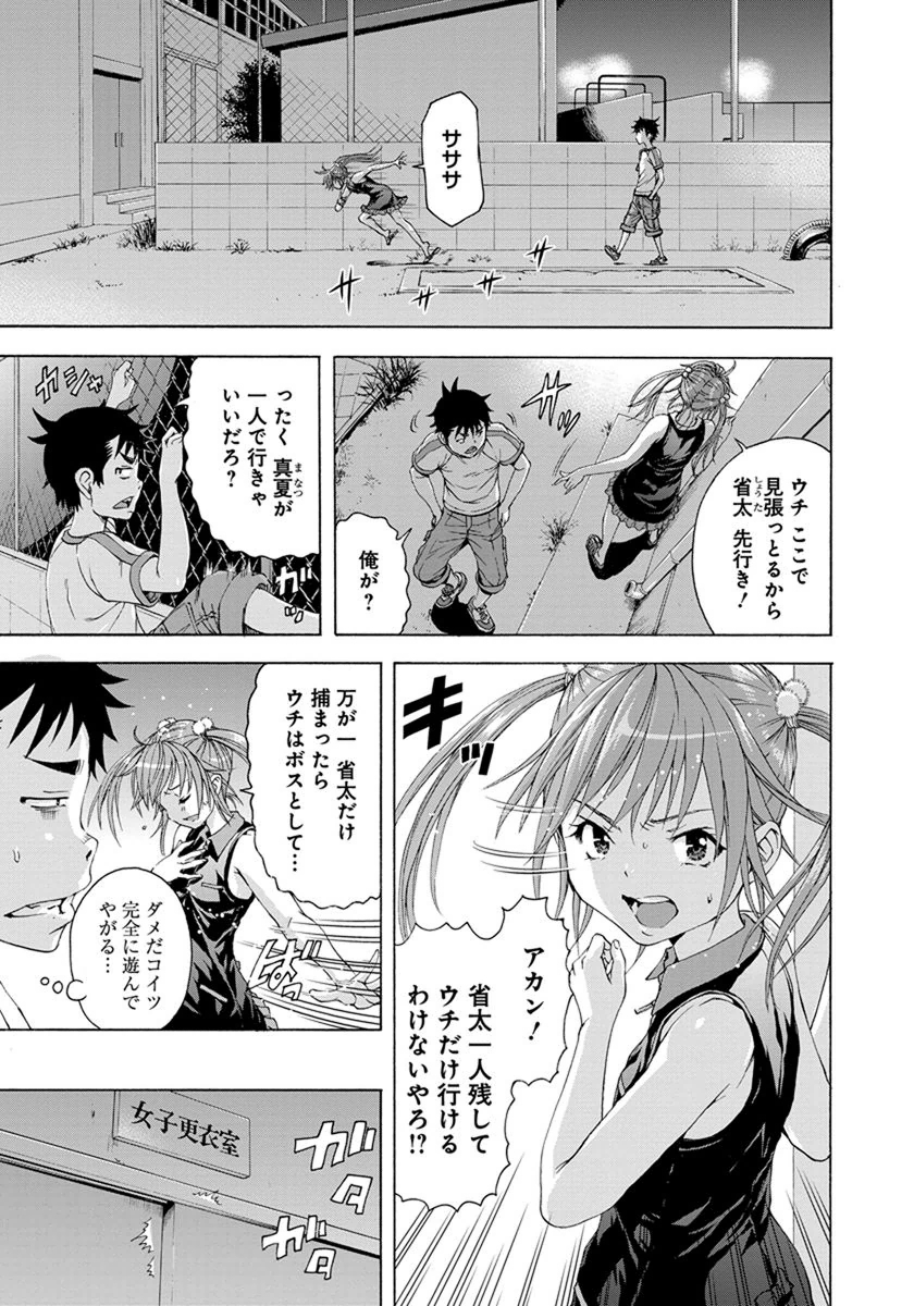 Mujaki no Rakuen - Chapter 55 - Page 3