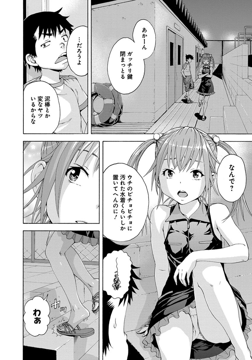 Mujaki no Rakuen - Chapter 55 - Page 4