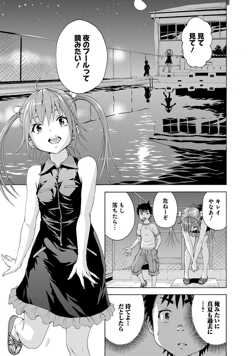 Mujaki no Rakuen - Chapter 55 - Page 5