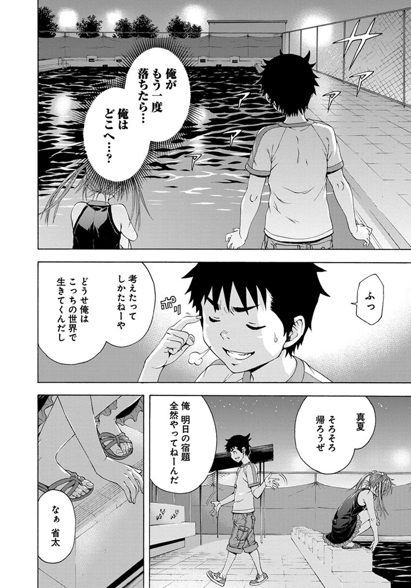 Mujaki no Rakuen - Chapter 55 - Page 6